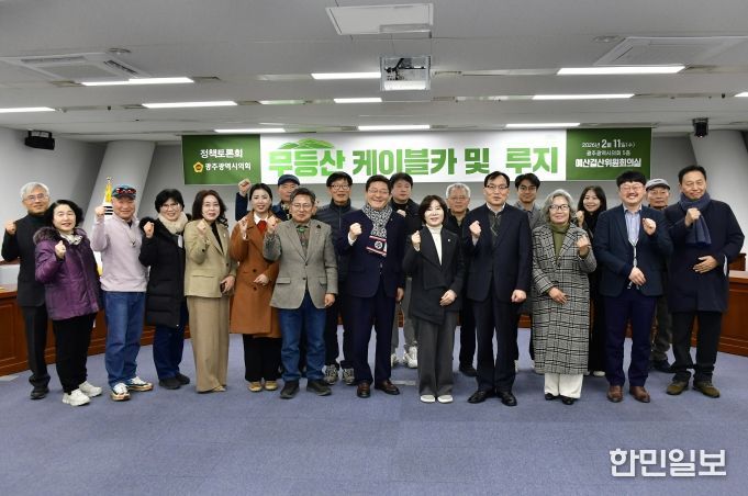 무등산 케이블카 및 루지 정책토론회 개최