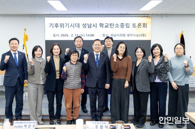 성남시의회 조정식 의원, 「기후위기시대 성남시 학교탄소중립 토론회」 성료