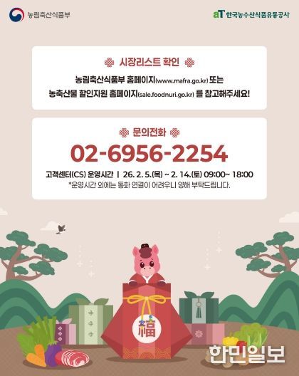 설 맞이 전통시장 농축산물 환급행사