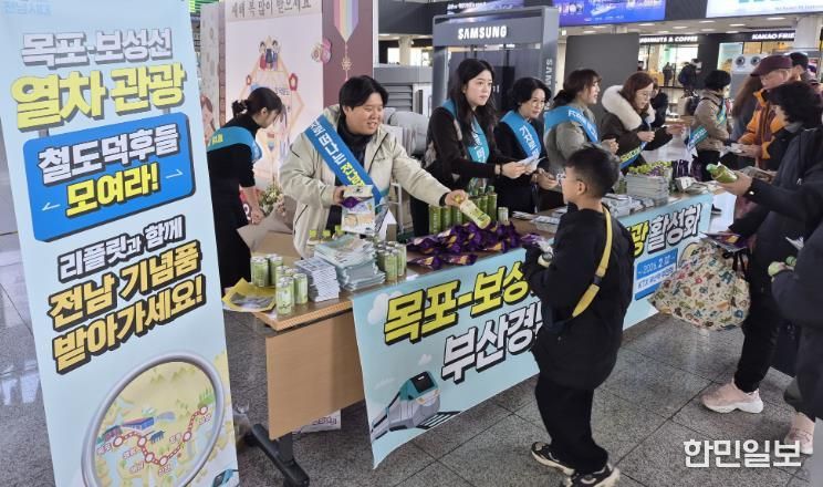 목포-보성선 철도관광 홍보전 사진