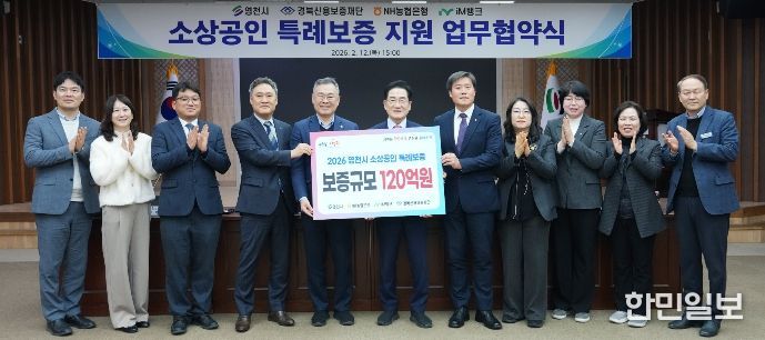 영천시, 경북신용보증재단, NH농협은행, iM뱅크가 소상공인 특례보증 및 이차보전사업에 관한 업무협약을 체결했다.(왼쪽부터 강구석 iM뱅크 영천시청지점장, 김중권 경북신용보증재단 이사장, 최기문 영천시장, 이상용 NH농협은행 영천시지부장)