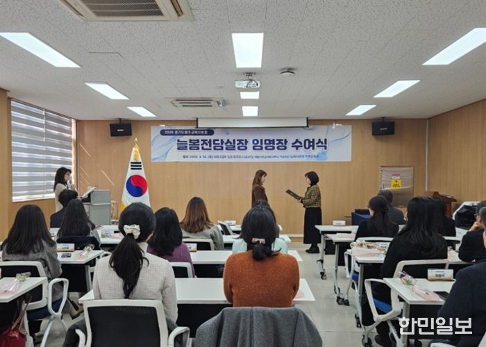 파주교육지원청, 방과후‧돌봄의 중추 역할을 할 신임 늘봄전담실장 18명 임명