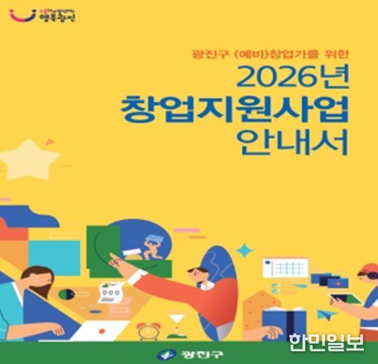 2026년 창업지원사업 안내서 표지