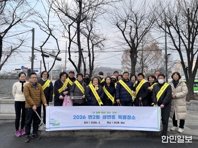 지난 5일 번2동 주민자치회와 통장협의회, 동행일자리 및 노인일자리 참여자, 번2동 주민센터 직원들이 설 연휴 특별청소를 실시하고 기념촬영을 하고 있다.