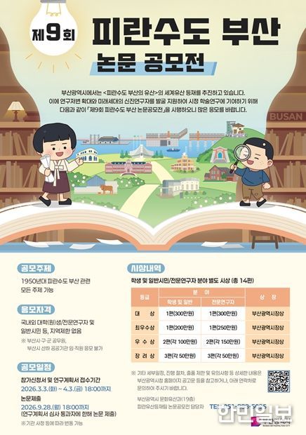'제9회 피란수도 부산 논문 공모전'