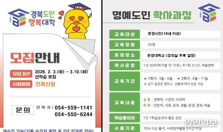2026년 경북도민행복대학 문경시캠퍼스 명예학사과정 신입생 모집