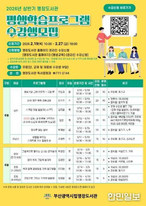 ‘2026 상반기 명장도서관 평생학습프로그램 수강생 모집’ 포스터