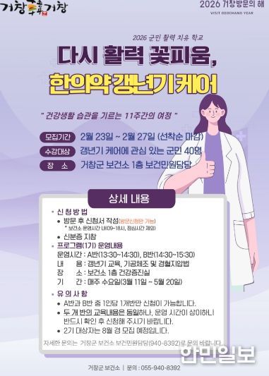 홍보자료(「다시 활력 꽃피움 한의약 갱년기 케어」1기 대상자 모집)