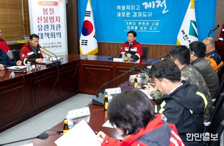 산불방지 유관기관 대책회의