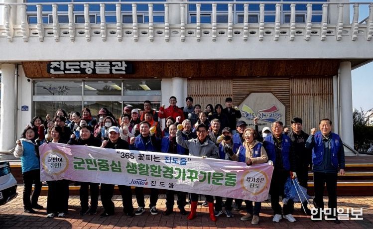 진도군, ‘설맞이 생활환경 가꾸기 운동’