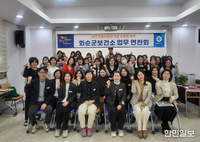 화순군보건소, 2026년 업무연찬회