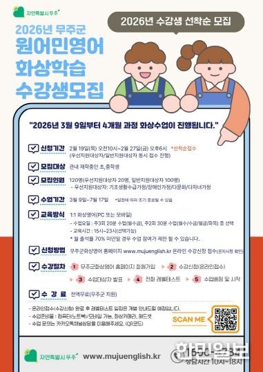 2026 무주군 원어민영어 화상학습 수강생모집