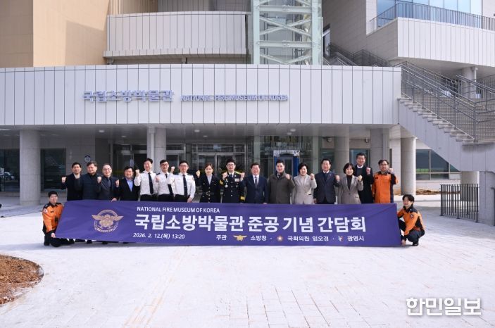 국립소방박물관 준공 기념 간담회
