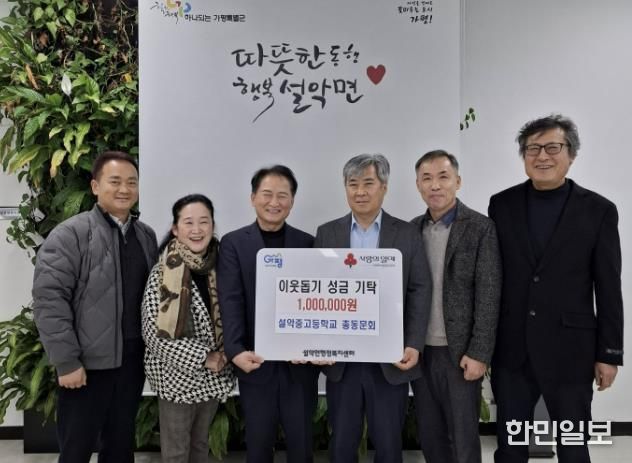 가평 설악중·고등학교 총동문회, 성금 100만원 기탁