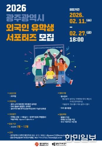 유학생 서포터즈 모집