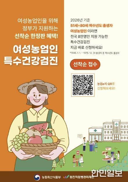 연천군, 여성농업인 특수건강검진 80세까지 확대