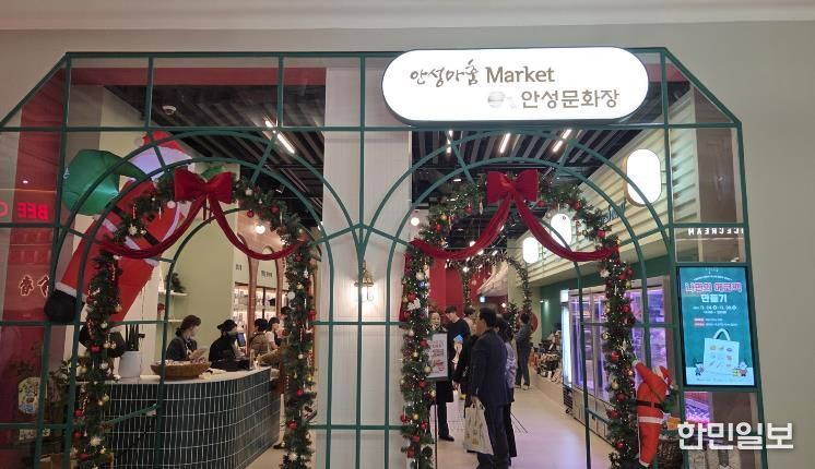 설 명절 준비 스타필드안성점 안성마춤마켓에서 준비하세요