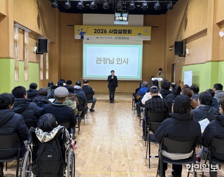 안성시장애인복지관, 2026년 사업설명회 개최
