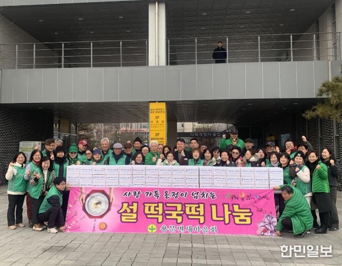 양평군 용문면 새마을회, 설맞이 '사랑의 떡 나눔 행사' 추진