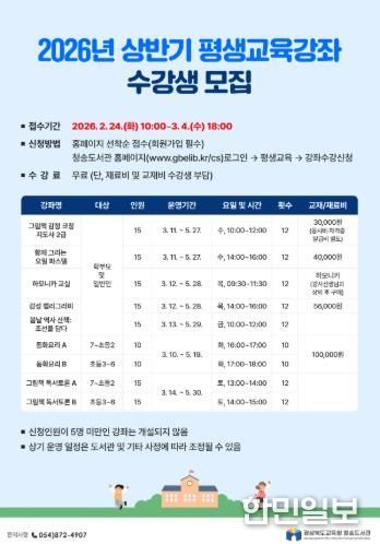 청송도서관, 2026년 상반기 평생교육강좌 개강