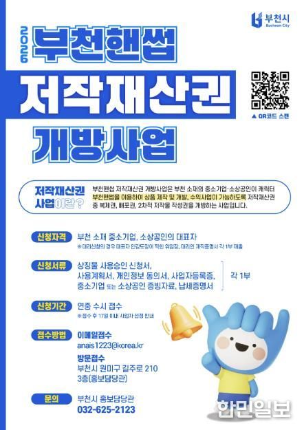 2026년 부천핸썹 저작재산권 개방사업 안내 포스터