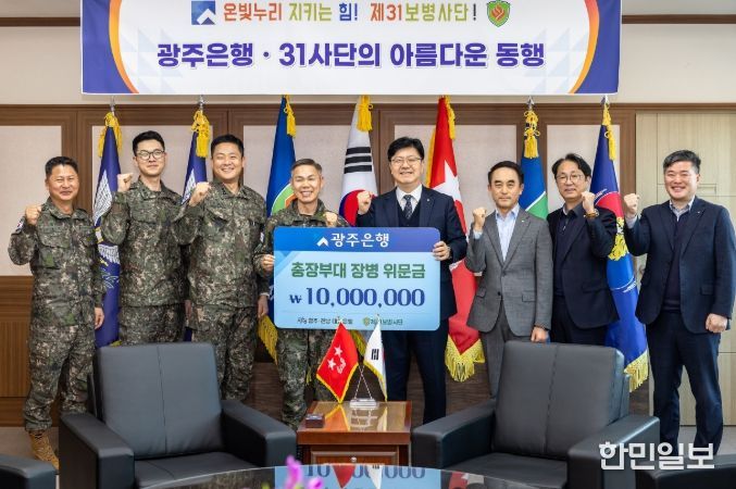 (서있는 사람 기준 왼쪽에서 네번째부터) 김도열 사단장, 김종민 부행장 및 관계자들이 기념촬영을 하고 있다.