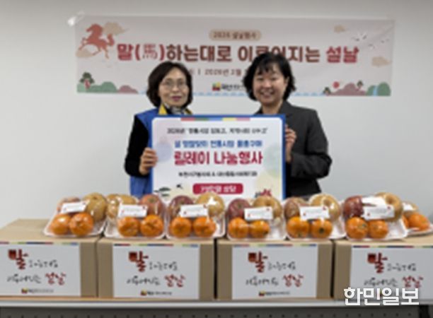 한국철도공사 부천지구봉사회와 부천목련로타리클럽이 설 명절을 맞아 대산종합사회복지관에 후원품을 전달했다.