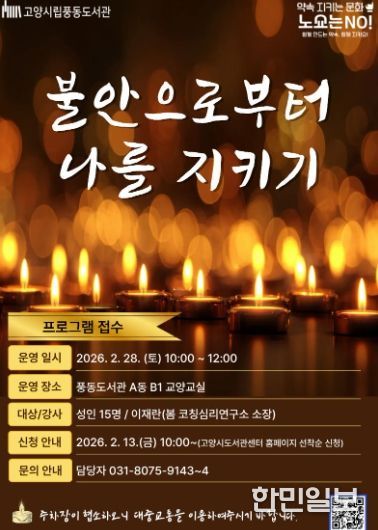 ‘불안으로부터 나를 지키기’프로그램 안내문