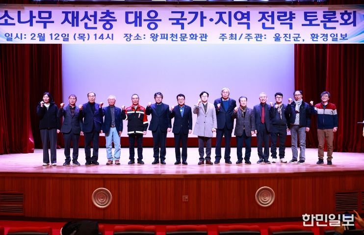 소나무 재선충병 대응 국가지역 전략 토론회