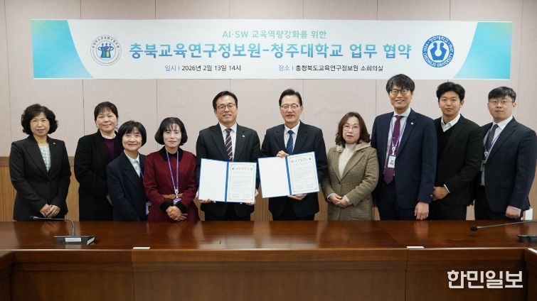 교육연구정보원-청주대 산학협력단 미래 AI‧SW 인재 양성 업무협약 체결