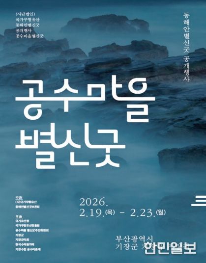 2026년 공수마을 전통 풍어제 포스터.