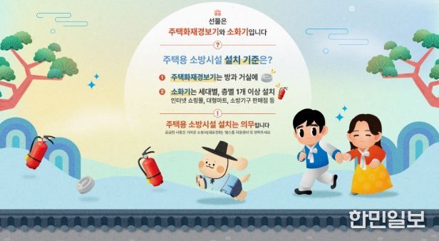 진도소방서, 설 명절 대비 주택용 소방시설 점검 당부