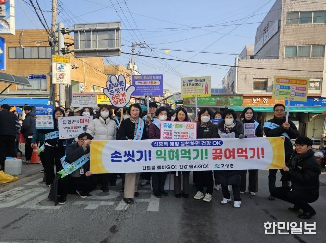 설 대비 식중독 예방 캠페인