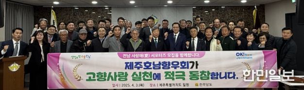 제주호남향우회 고향사랑 실천(2025년)