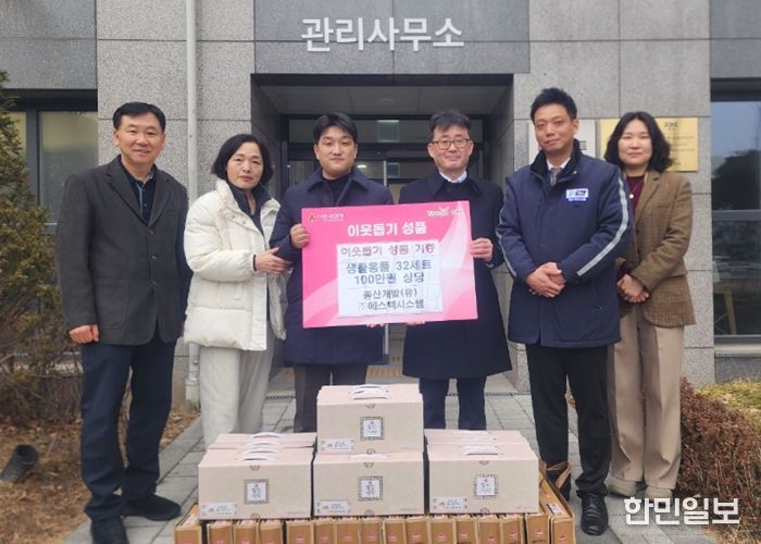 율산개발(유)·(주)에스텍시스템, 양주시 옥정2동에 설맞이 생필품 전달
