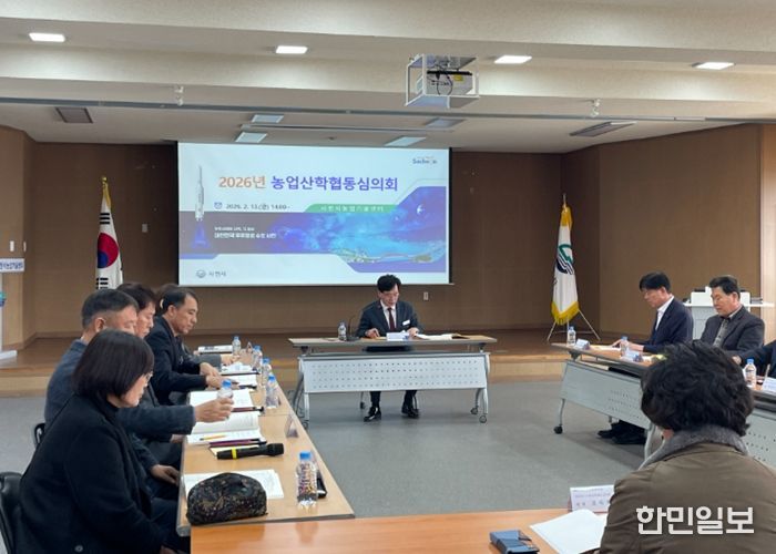 농업·산학협동심의회