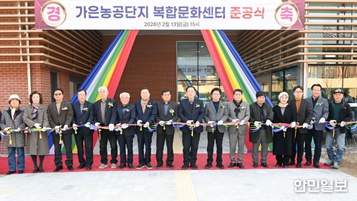 가은농공단지 복합문화센터 준공식