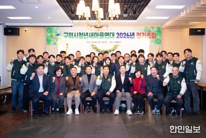 026 구미시청년새마을연대 정기총회