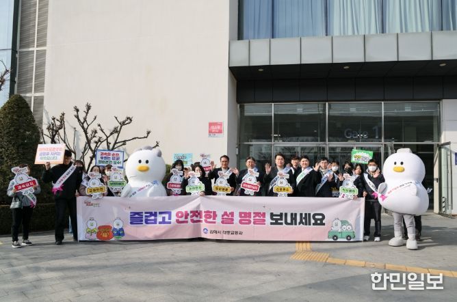 김해시 “귀성·귀경길 안전하게” 설 연휴 대중교통 안전 캠페인 개최