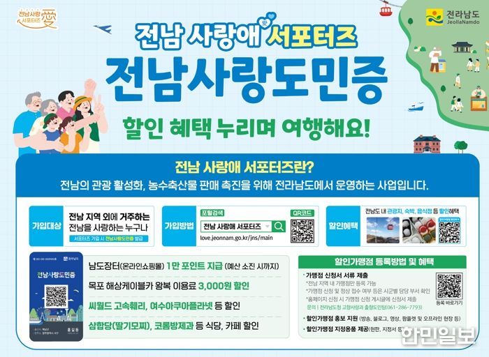 전남 사랑애 서포터즈 홍보물