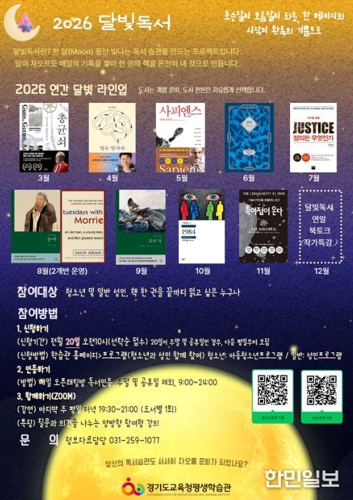 달빛독서 홍보물