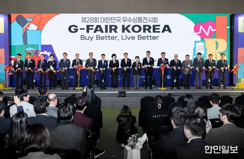 G-FAIR KOREA 개최