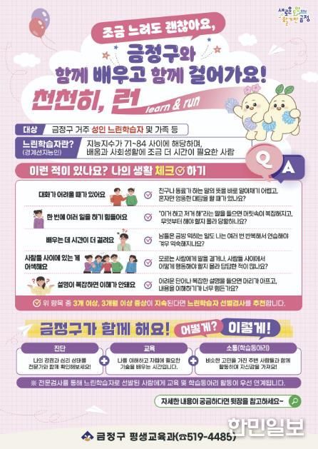 부산 금정구, 성인 느린학습자 자립 위한 맞춤형 평생교육 지원 본격 추진