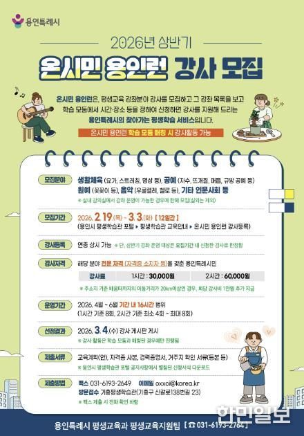 용인특례시 온시민 용인런 강사 모집 포스터.