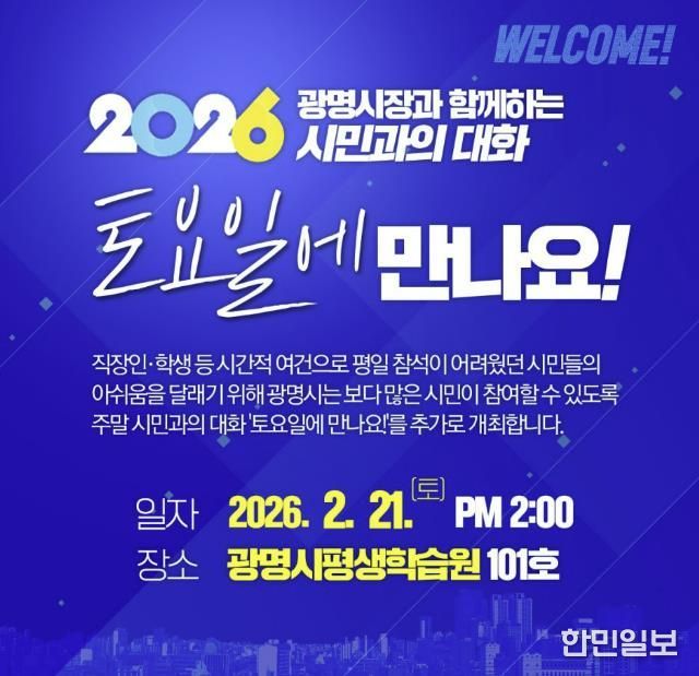 '시민과의 대화-토요일에 만나요!' 홍보 안내문.