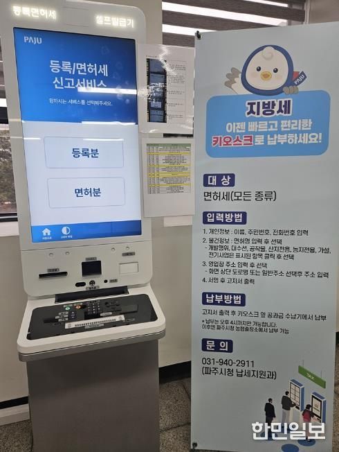 파주시, 정액 등록세·면허세 줄 서지 말고 무인민원발급기로!