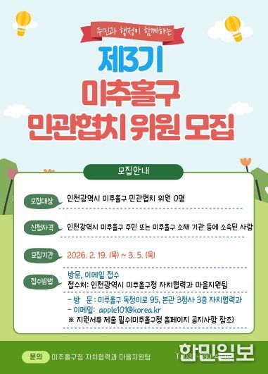 자치협력과(민관협치위원 모집)