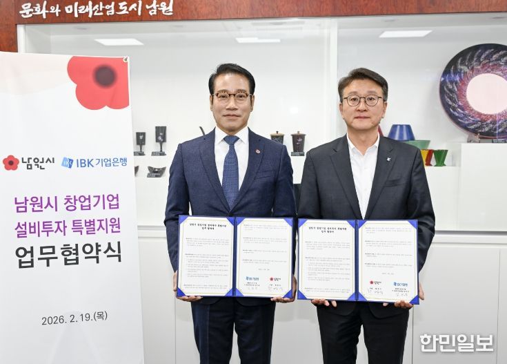 남원시 · IBK기업은행,‘호남 최초’ 창업기업 설비투자 특별지원 협약
