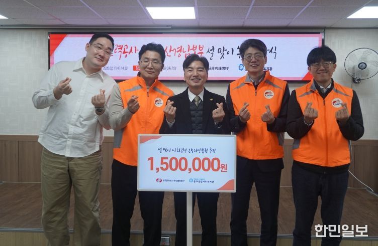 한국전력공사 부산울산본부, 동구종합사회복지관에 설맞이 후원