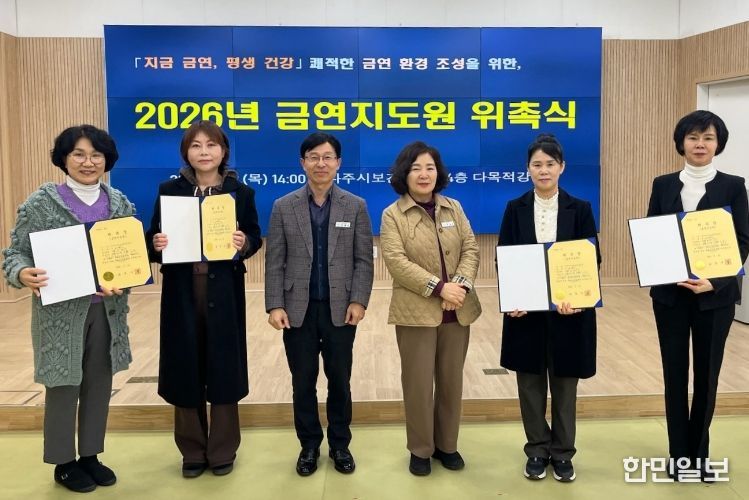 나주시보건소가 지난 12일 2026년 금연지도원 위촉식을 열고 위촉장 수여 후 기념 촬영을 하고 있다.